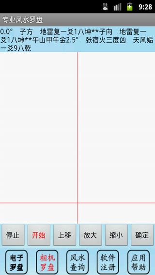 专业风水罗盘免费版截图1