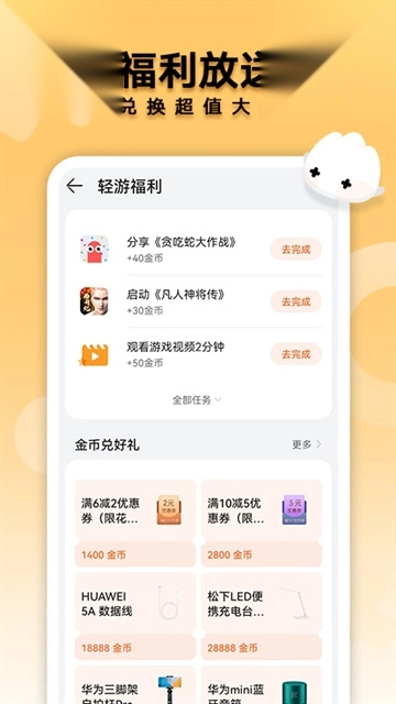 华为花瓣轻游最新下载