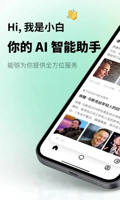 问小白2026无广告版图4