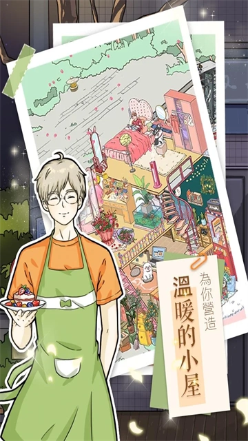 落樱小屋国际服v2.8.5下载