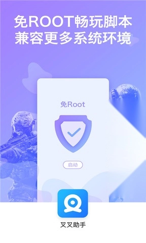 叉叉游戏助手(1)