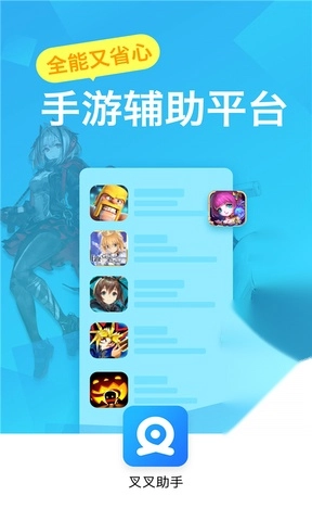 叉叉游戏助手(3)