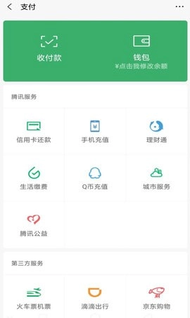 微信余额截图1