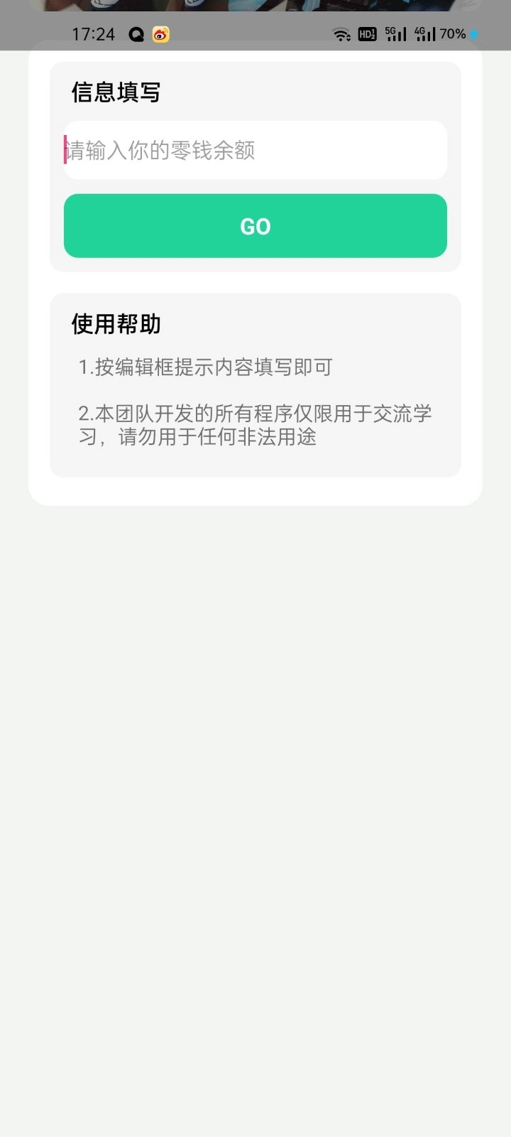 微信余额截图2