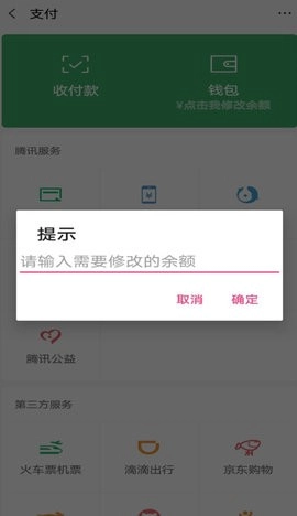 微信余额app下载