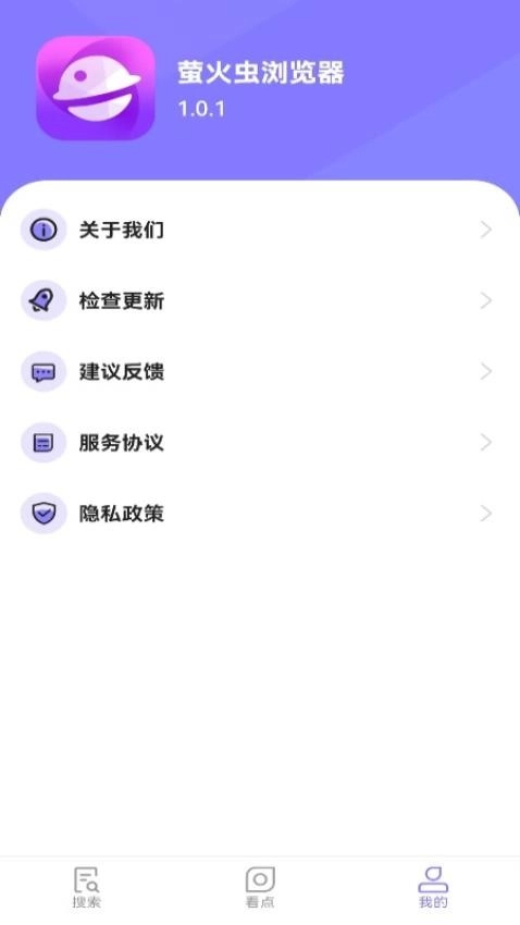 萤火虫浏览器主界面展示图