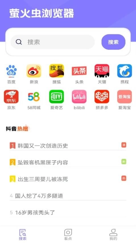 萤火虫浏览器无广告界面展示图