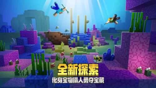 我的世界国际版