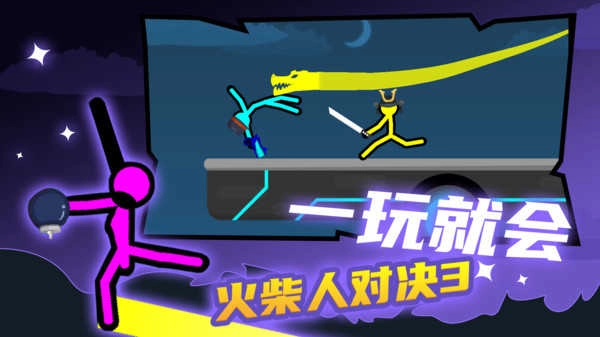 火柴人对战安卓免费版图4