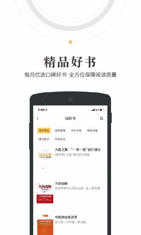 人民阅读 图3