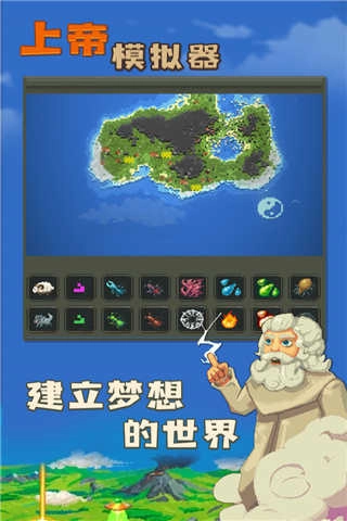 上帝模拟器最新(4)