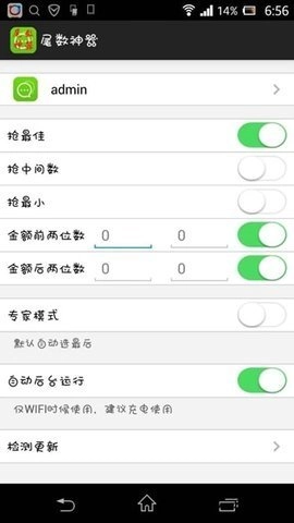 微信红包尾数控制器官方正版(2)