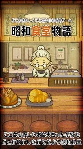 昭和食堂物语汉化版(3)