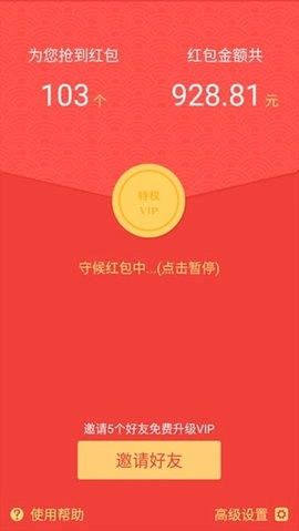 微信红包尾数控制器官方正版(3)