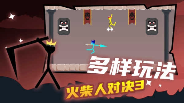 火柴人对战安卓免费版图1
