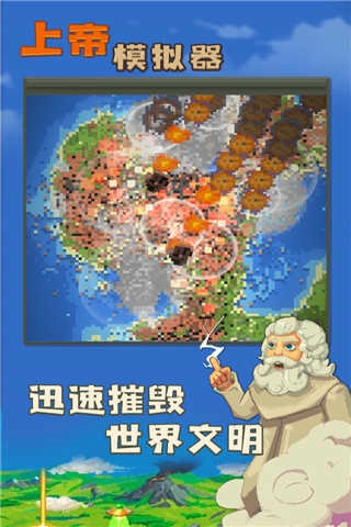 上帝模拟器最新(1)