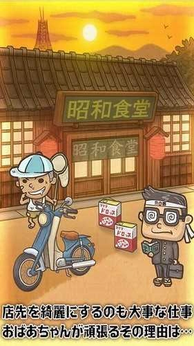 昭和食堂物语汉化版(2)