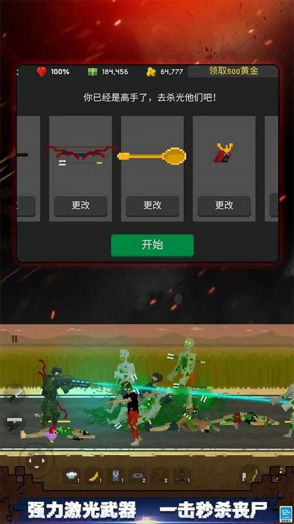 僵尸毁灭计划(2)