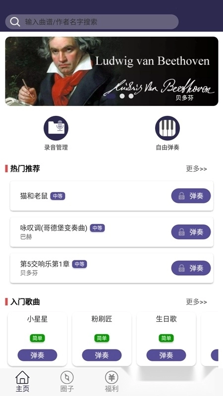 钢琴键盘模拟器手机版