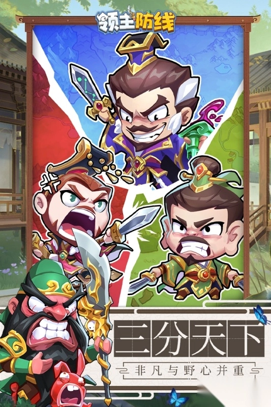 领主防线图2