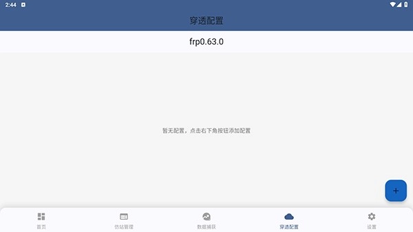 荧惑社工仿站安卓免费版图3
