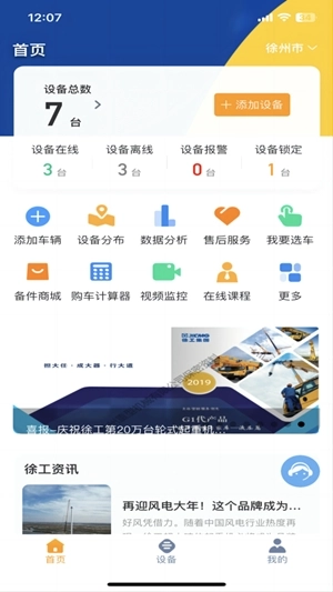 起重在线最新安卓版(3)