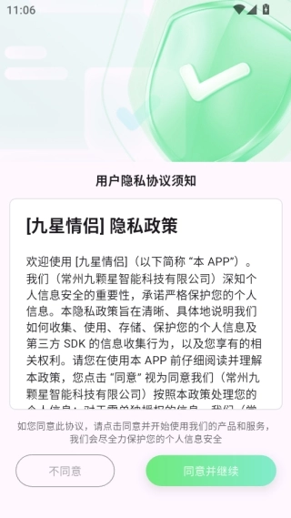 九星情侣安卓最新版(3)