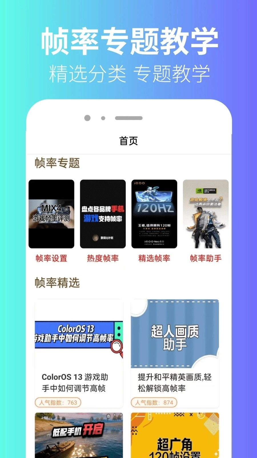 极瞳帧率助手最新版(1)