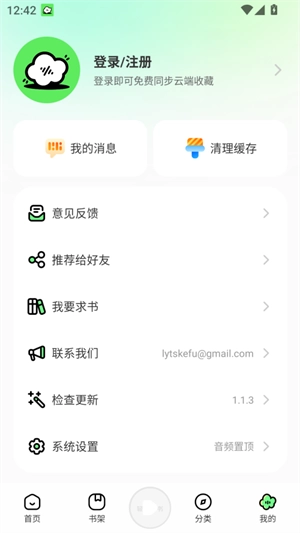 轻云听书2025