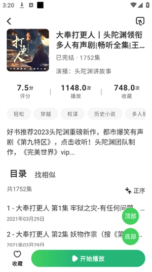 轻云听书2025