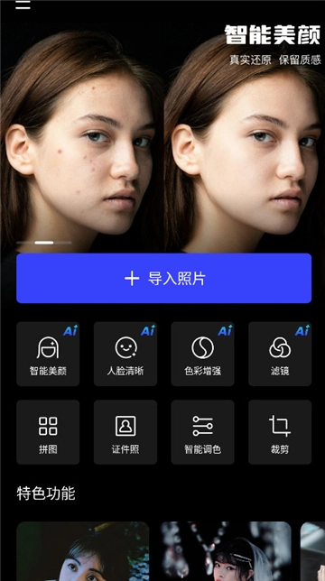 光影魔术手软件安卓版截图3