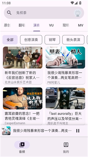 哔哩MV音乐截图2