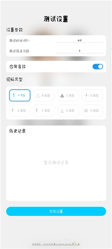 视力检测截图4