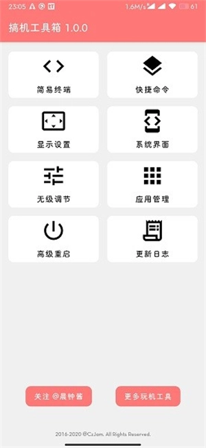 搞机工具箱直装版图3