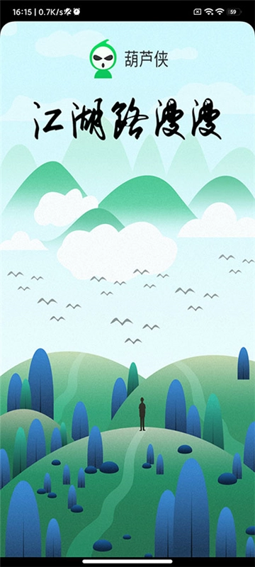 葫芦侠安卓免费版(1)