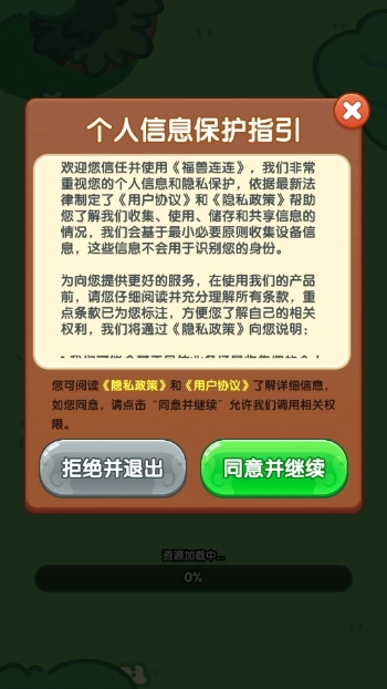 福兽连连游戏绿色版图3