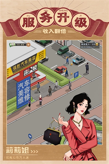 金牌合伙人截图5