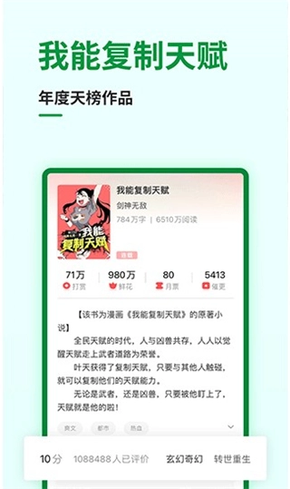 飞卢小说安装手机版图2