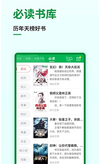 飞卢小说安装手机版图3