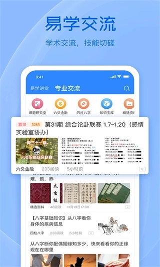 天机六爻排盘安卓官方版图1