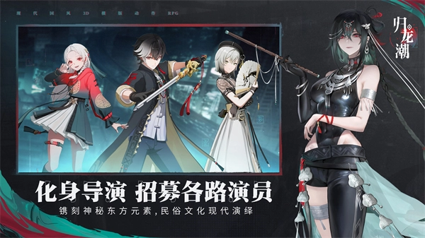 归龙潮游戏纯净版