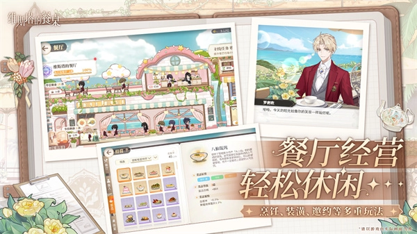 维斯塔的餐桌无广告版(1)