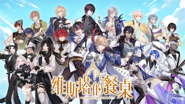 维斯塔的餐桌无广告版(4)