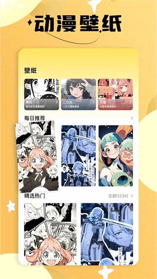 繁花漫画官方版图1