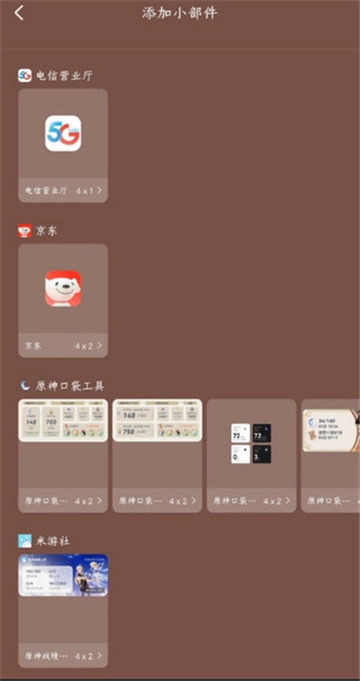 原神口袋工具图1