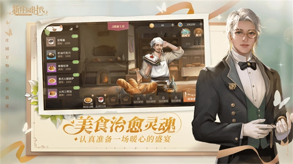 新庄园时代正版图4