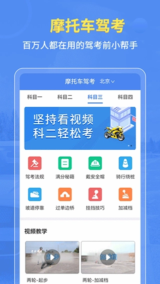 摩托车驾考全题库图4