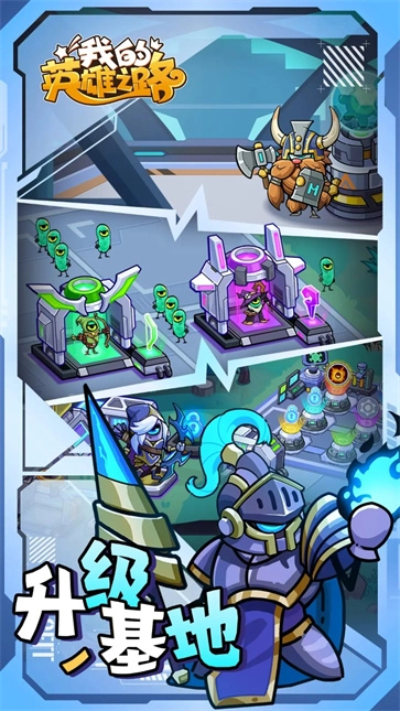 我的英雄之路图3