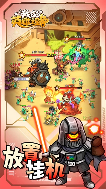 我的英雄之路图4