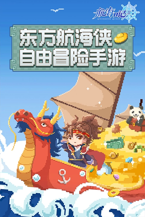 航海日记2免费原版图1